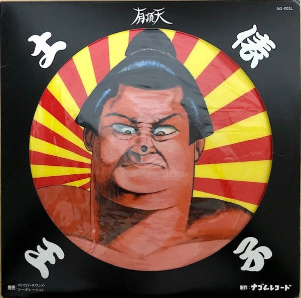 Uchoten : 土俵王子 (LP, Album, Num, Pic, RE)