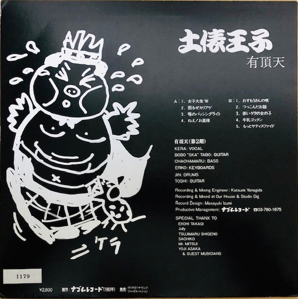 Uchoten : 土俵王子 (LP, Album, Num, Pic, RE)