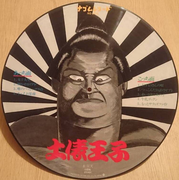 Uchoten : 土俵王子 (LP, Album, Num, Pic, RE)