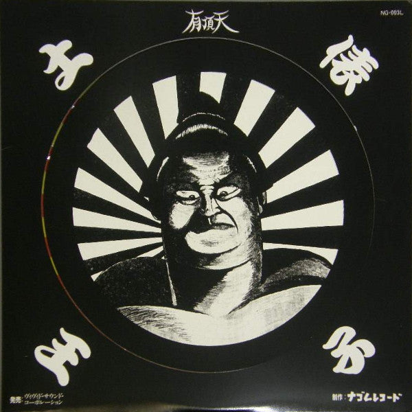Uchoten : 土俵王子 (LP, Album, Num, Pic, RE)