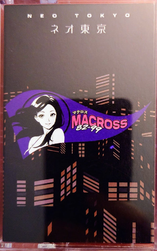 マクロスMACROSS 82-99 : ネ​オ​東​京 (Neo Tokyo) (Cass, Album, Ltd)