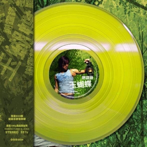 謝霆鋒* : 玉蝴蝶 (LP, Album, Ltd, Num, Tra)