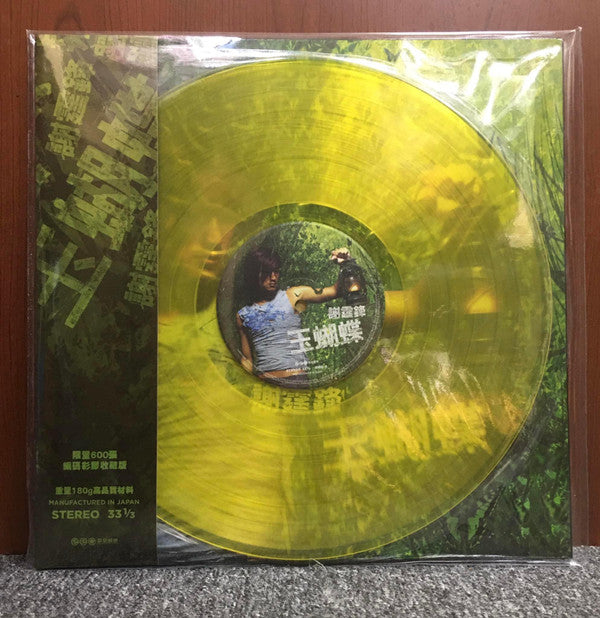 謝霆鋒* : 玉蝴蝶 (LP, Album, Ltd, Num, Tra)