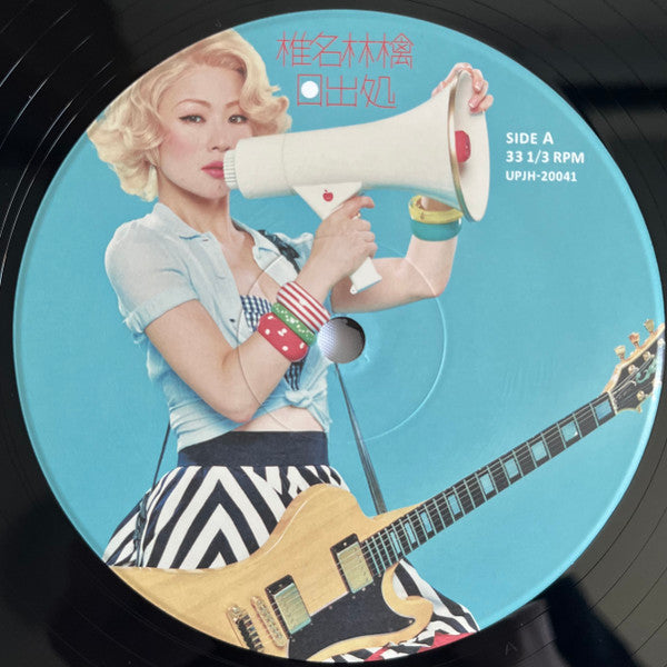 Shiina Ringo : 日出処 (2xLP, Album, Ltd, 180)