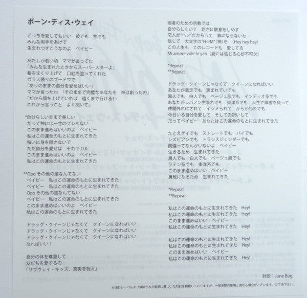 Lady Gaga = Lady Gaga : Born This Way = ボーン・ディス・ウェイ (CD, Single)