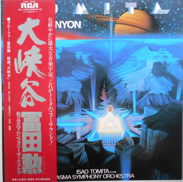 Tomita & The Plasma Symphony Orchestra : Grand Canyon Suite = 大峡谷 (LP, Album)