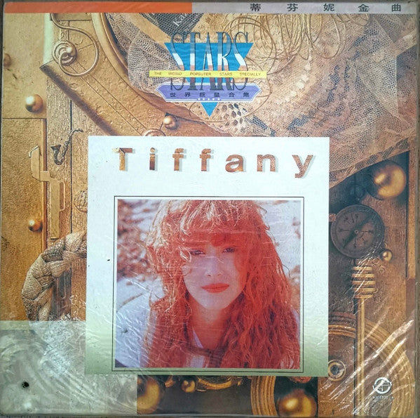 Tiffany = 蒂芬妮* : 蒂芬妮金曲 (LP, Comp)