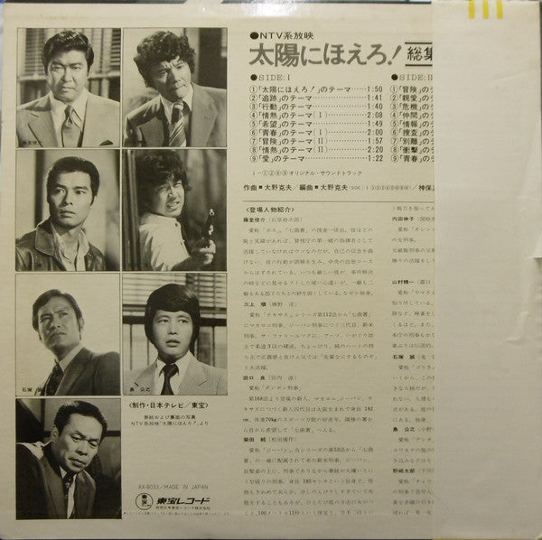 井上堯之バンド : 太陽にほえろ！〔総集編〕 (LP)