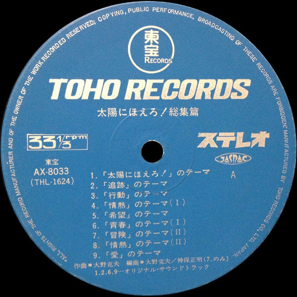 井上堯之バンド : 太陽にほえろ！〔総集編〕 (LP)
