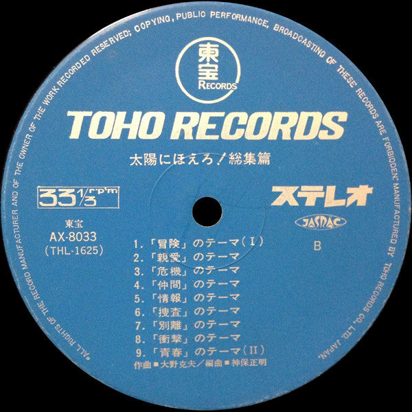 井上堯之バンド : 太陽にほえろ！〔総集編〕 (LP)