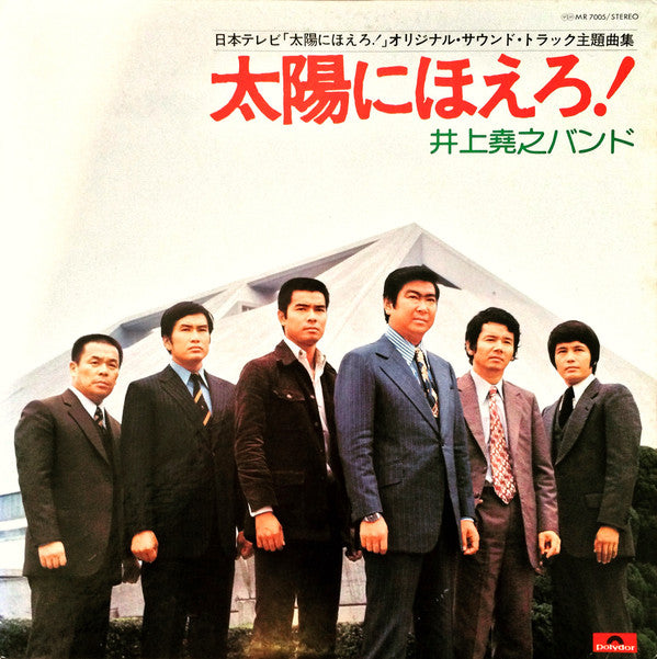 井上堯之バンド : 太陽にほえろ！ / 傷だらけの天使 (LP)