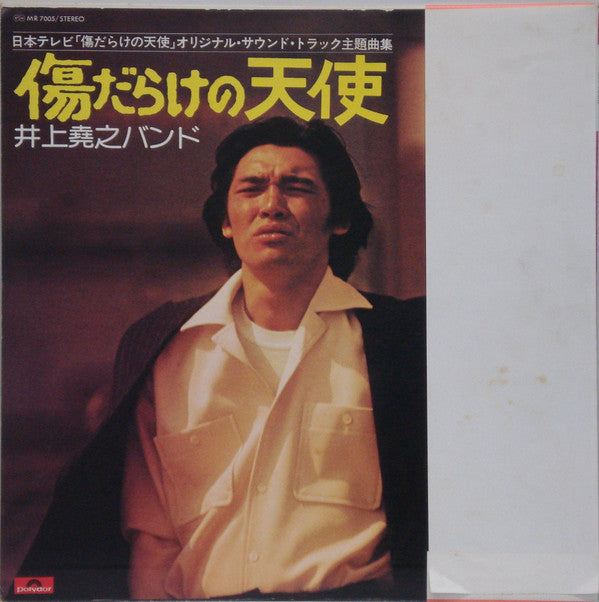 井上堯之バンド : 太陽にほえろ！ / 傷だらけの天使 (LP)