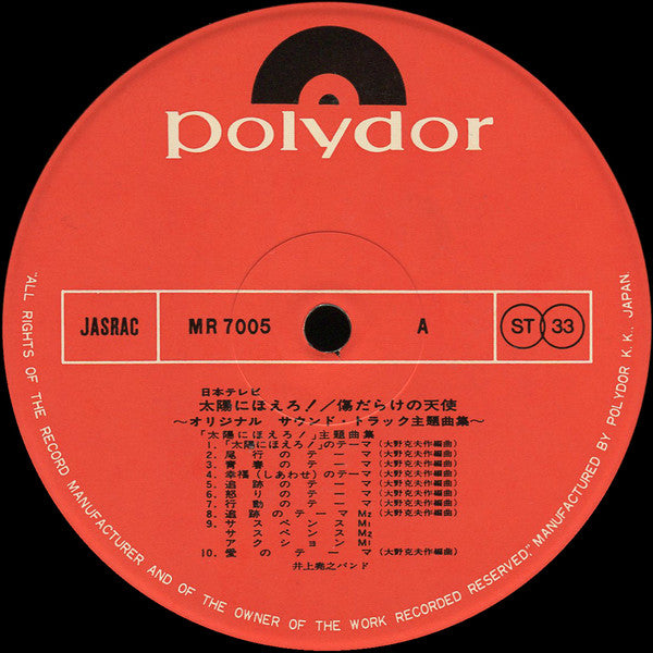 井上堯之バンド : 太陽にほえろ！ / 傷だらけの天使 (LP)
