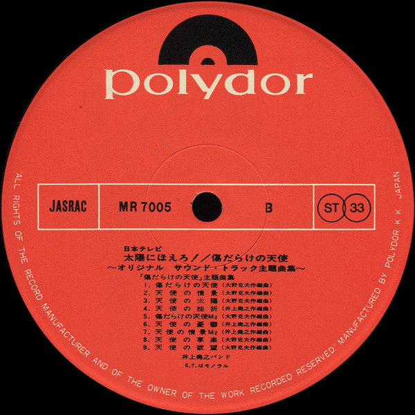 井上堯之バンド : 太陽にほえろ！ / 傷だらけの天使 (LP)