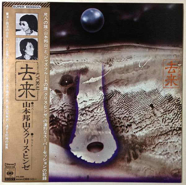 Hozan Yamamoto & Chris Hinze : 去来 Kyorai (LP, Album)