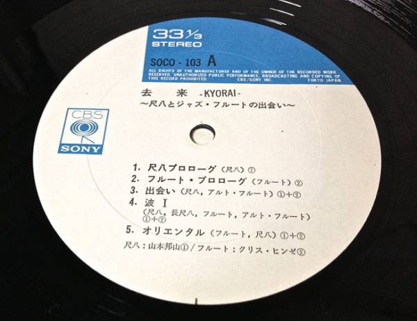 Hozan Yamamoto & Chris Hinze : 去来 Kyorai (LP, Album)