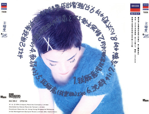 Faye Wong : 迷 (CD, Album)