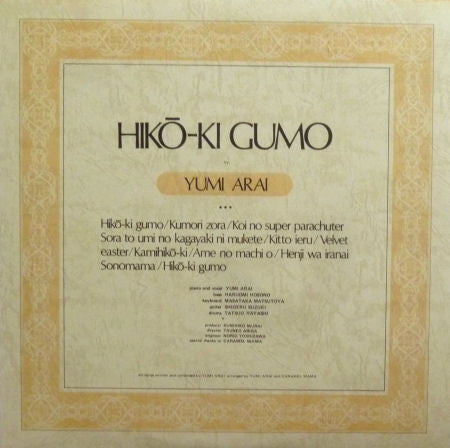 Yumi Arai : Hikō-ki Gumo (LP, Album, RE, RP)