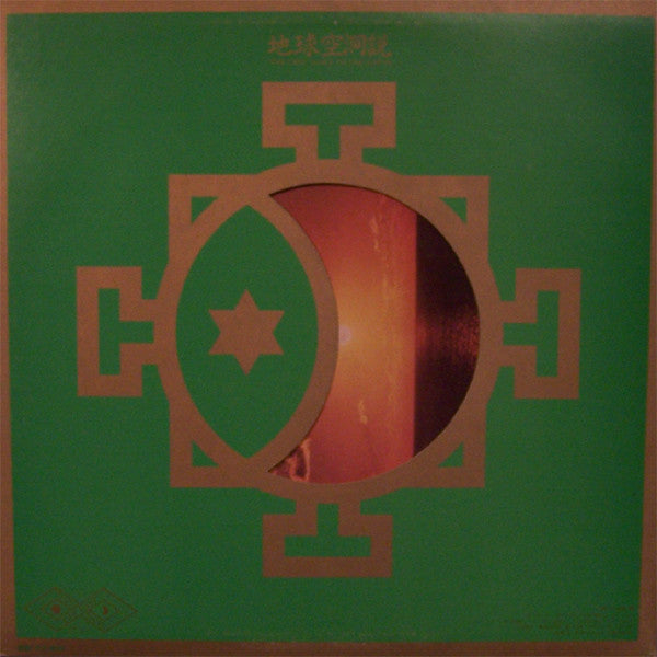 Far East Family Band : "The Cave" Down To The Earth (LP, Album)