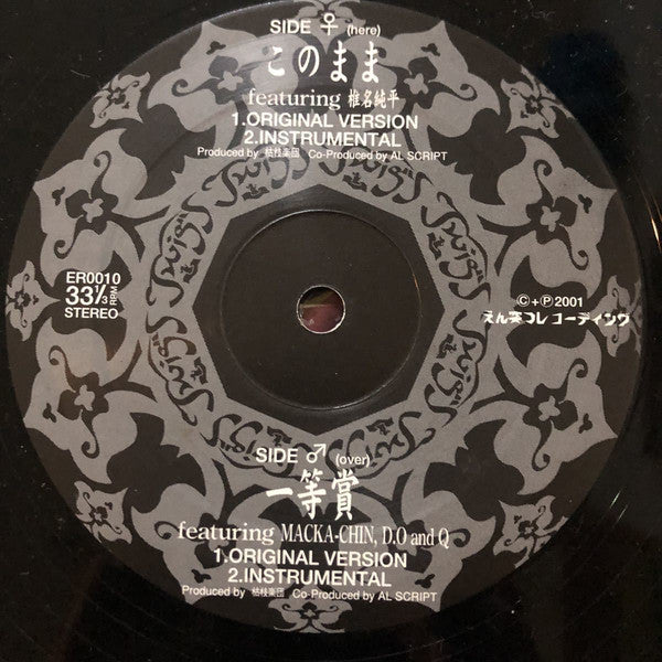 Twigy Featuring Junpei Shiina : このまま (12")