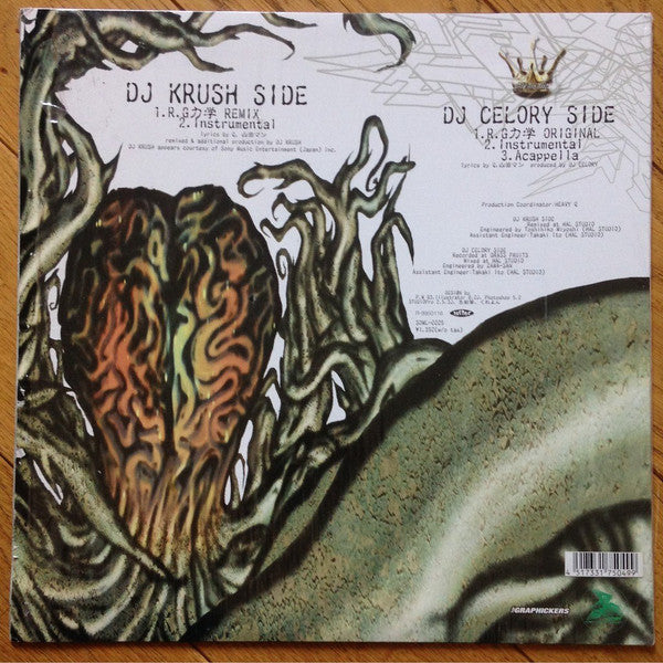 Rappagariya : R.G力学 (12", Single)