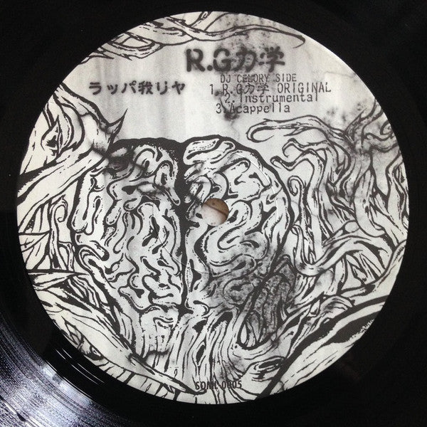 Rappagariya : R.G力学 (12", Single)