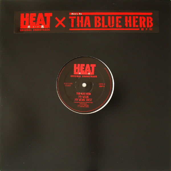 Tha Blue Herb : My Work / My Faith (12")