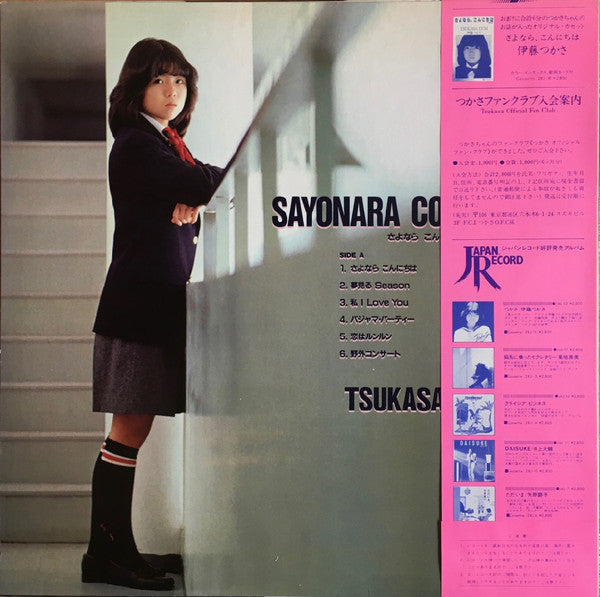 Tsukasa Ito (2) = Tsukasa Ito (2) : Sayonara Con-nichiwa = さよなら、こんにちは (LP, Album)