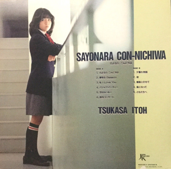 Tsukasa Ito (2) = Tsukasa Ito (2) : Sayonara Con-nichiwa = さよなら、こんにちは (LP, Album)