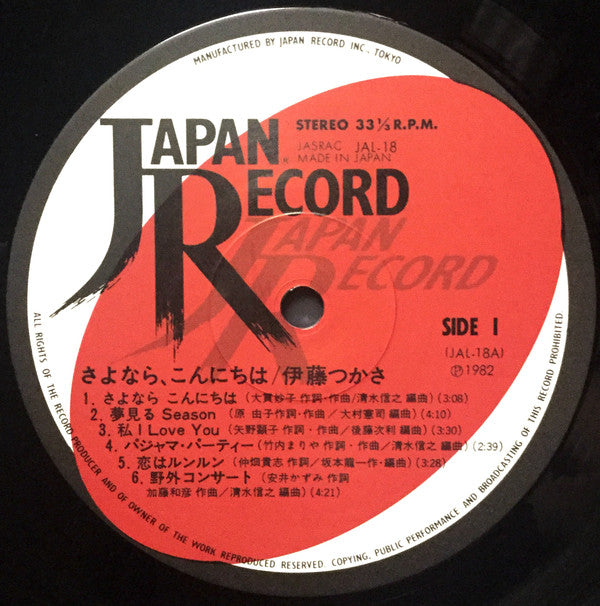 Tsukasa Ito (2) = Tsukasa Ito (2) : Sayonara Con-nichiwa = さよなら、こんにちは (LP, Album)