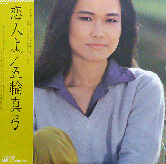 Mayumi Itsuwa : 恋人よ (LP, Album)