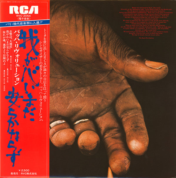 The Bach Revolution : Waga Kokoro, Imada Yasuraka Narazu (LP, Album)
