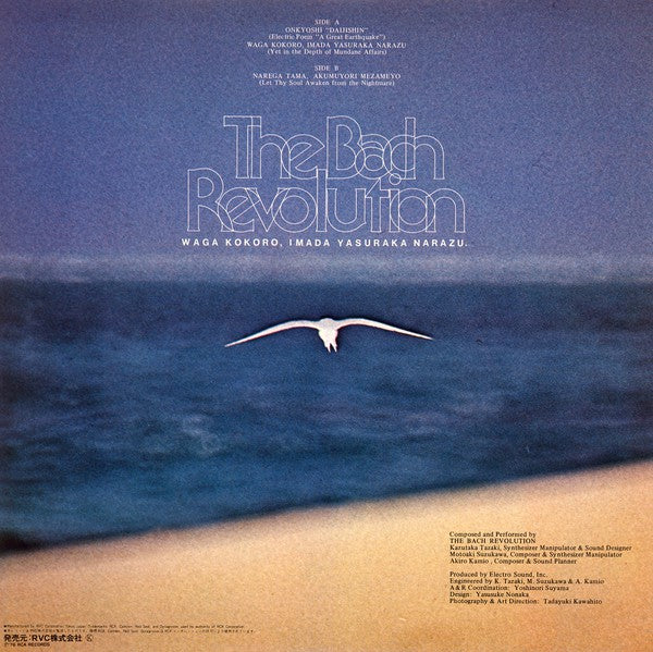 The Bach Revolution : Waga Kokoro, Imada Yasuraka Narazu (LP, Album)