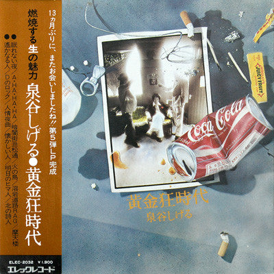 Shigeru Izumiya : 黄金狂時代 (LP, Gat)