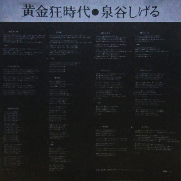 Shigeru Izumiya : 黄金狂時代 (LP, Gat)