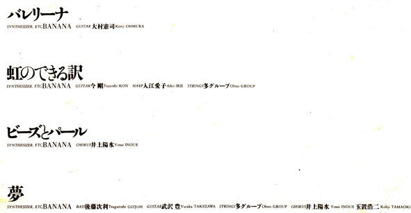 Yosui Inoue : バレリーナ (LP, Album)