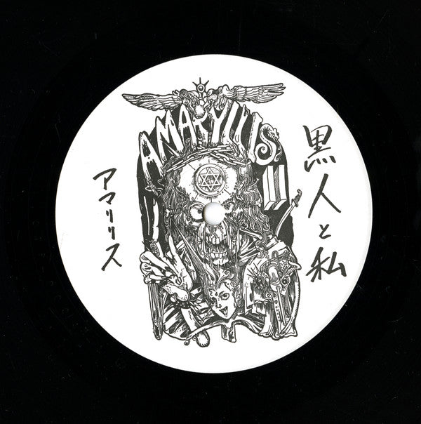 Amaryllis (4) : 黒人と私　[Kokujin And I] (12")