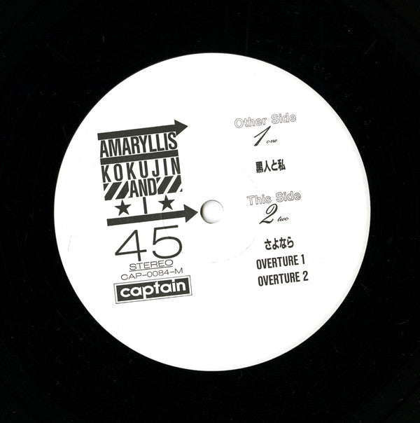 Amaryllis (4) : 黒人と私　[Kokujin And I] (12")