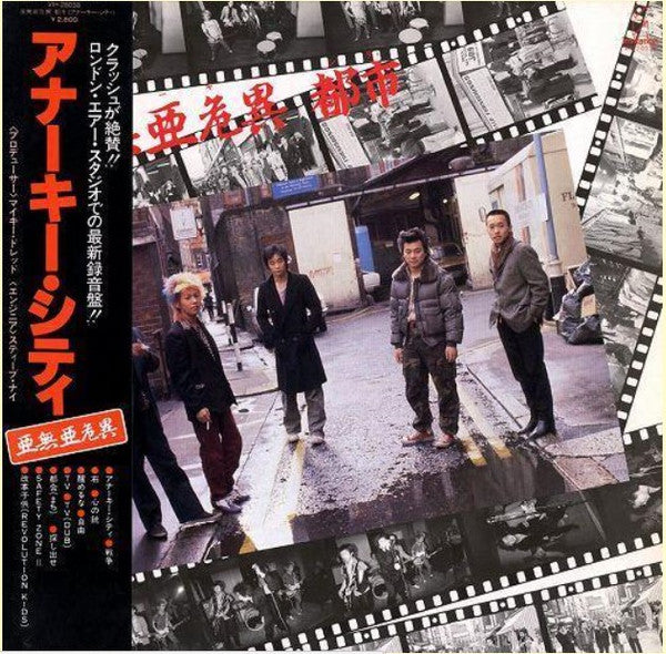 Anarchy (2) : アナーキー・シティ (LP, Album)