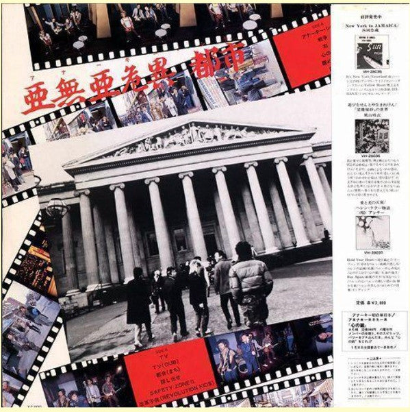 Anarchy (2) : アナーキー・シティ (LP, Album)