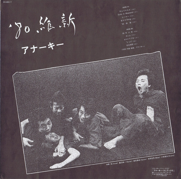 Anarchy (2) : '80維新 (LP, Album)