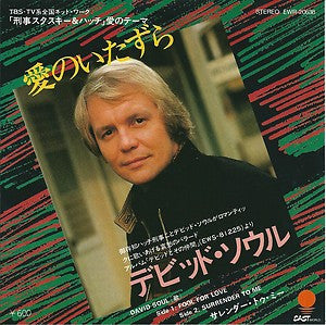 David Soul : Fool For Love = 愛のいたずら (7", Single)