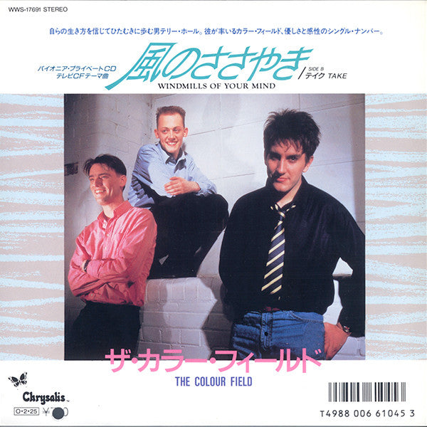 The Colourfield : 風のささやき = Windmills Of Your Mind (7", Single)