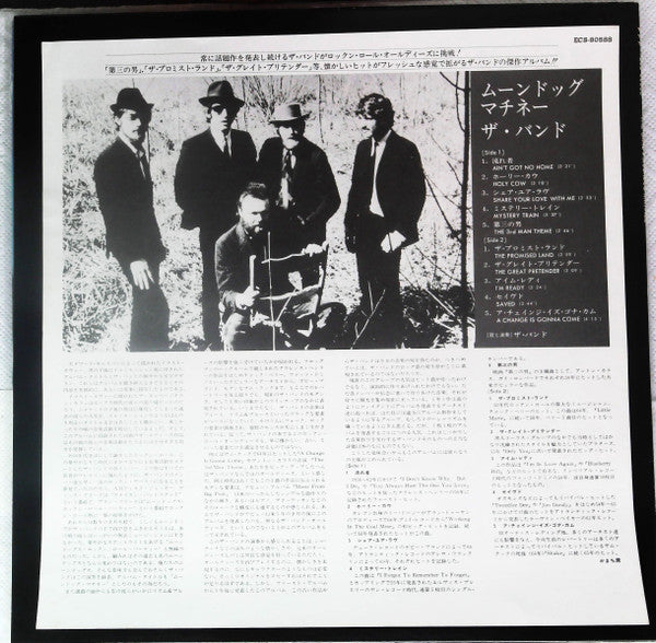 The Band : Moondog Matinee (LP, Album)