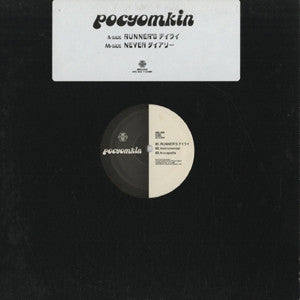 Pocyomkin : Runner's デイライ (12")