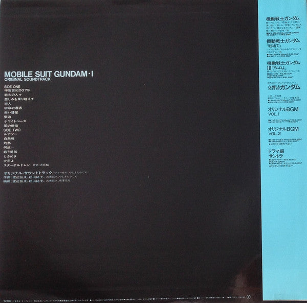 Takeo Watanabe / 松山祐士 / Masahisa Takeichi : Mobile Suit Gundam I = 機動戦士ガンダム最新録音BGM集 Vol.1 (LP, Ltd)