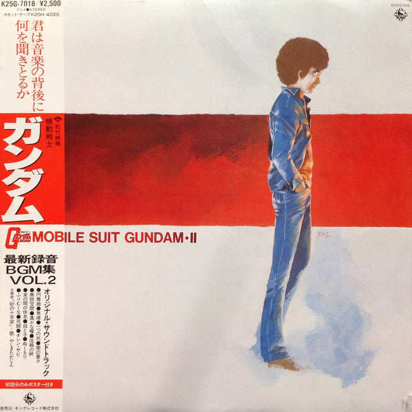 Takeo Watanabe / 松山祐士 : Mobile Suit Gundam II = 機動戦士ガンダム最新録音BGM集 Vol.2 (LP)