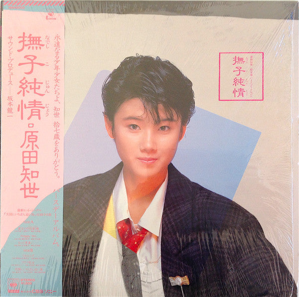 Tomoyo Harada : 撫子純情 (LP, MiniAlbum, Cle)
