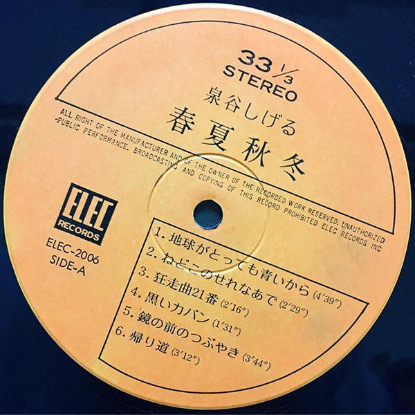 Shigeru Izumiya : 春夏秋冬 (LP)