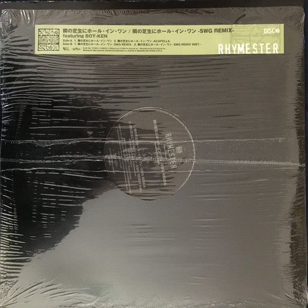 Rhymester : リスペクト / 隣の芝生にホール・イン・ワン (2x12")